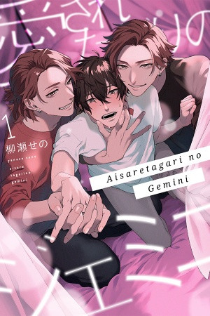 Aisaretagari no Gemini Manga