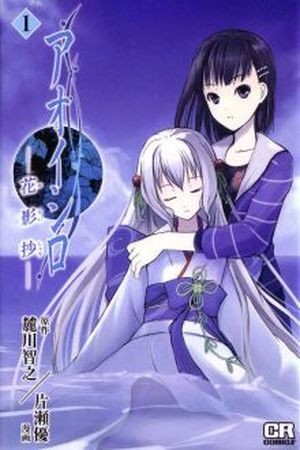 Aoi Shiro - Kaeishou Manga
