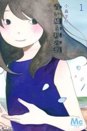 Aoi uroko to suna no machi Manga