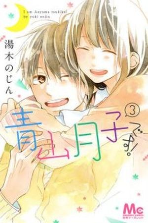 Aoyama Tsukiko Desu! Manga