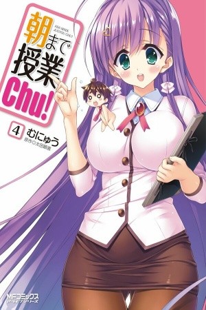 Asa made Jugyou Chu! Manga
