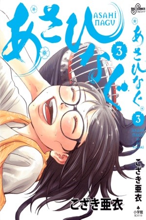Asahinagu Manga