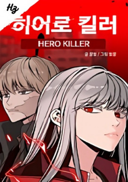 Asesino de heroes Manga