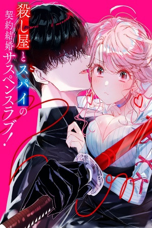 Assassin &amp; Cinderella Manga