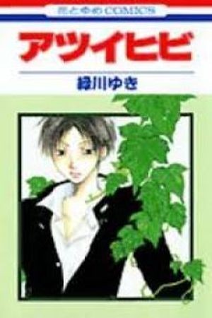 Atsui Hibi Manga