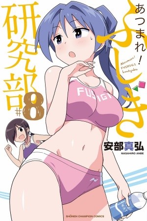Atsumare! Fushigi Kenkyuubu Manga