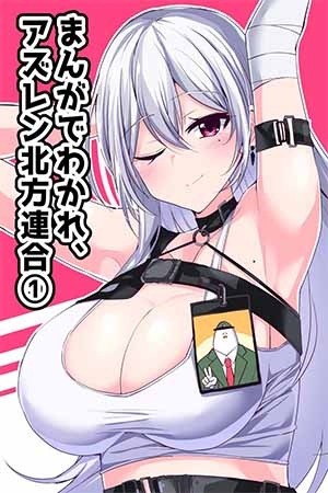 Azur Lane - Commander Ramune: AL&#039;s Northern Parliament (doujinshi) Manga