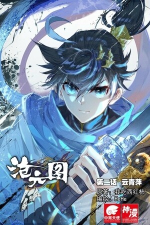 Azure Legacy Manga