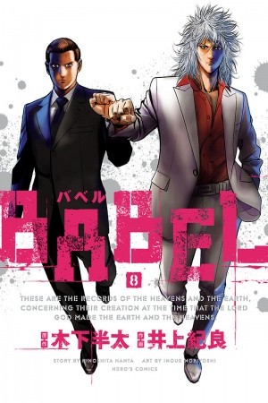 Babel Manga