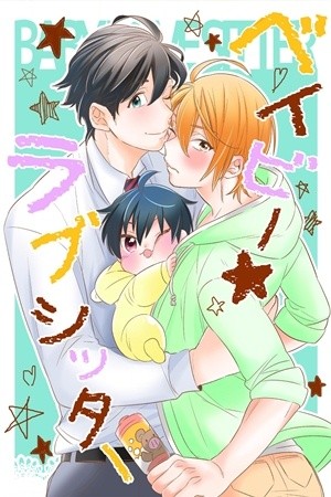 Baby ★ Love Sitter Manga