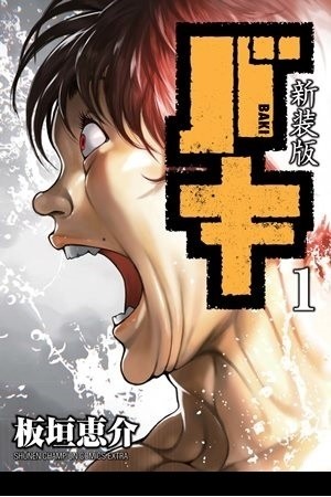 BAKI EXTRA: TOKYO REVENGE Manga