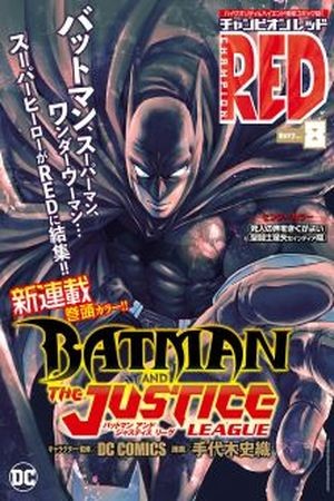 Batman y la Liga de la Justicia (Manga) Manga
