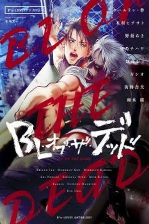 BL of the dead Manga