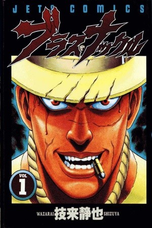 Blaster Knuckle Manga