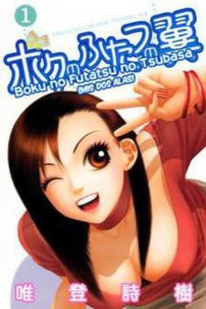 Boku no Futatsu no Tsubasa Manga