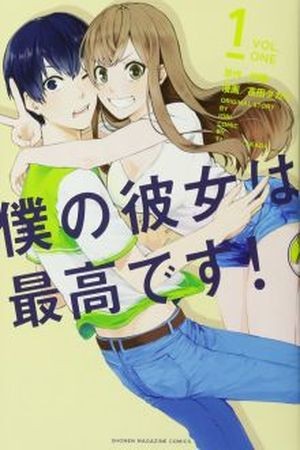 Boku no Kanojo wa Saikou desu! Manga
