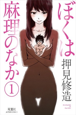 Boku wa Mari no Naka Manga