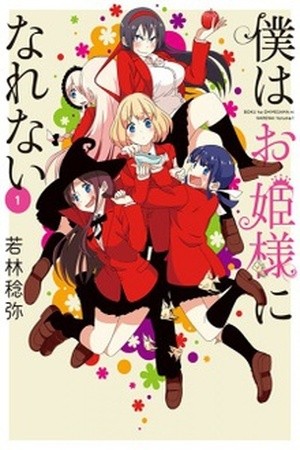 Boku wa Ohime-sama ni Narenai Manga