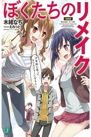 Bokutachi no Remake!! Manga