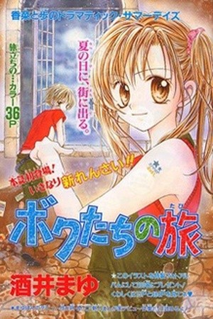 Bokutachi no Tabi Manga