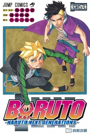 Boruto: Naruto Next Generations Manga