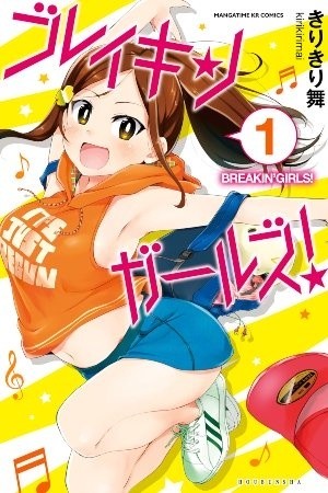 Breakin&#039; Girls! Manga