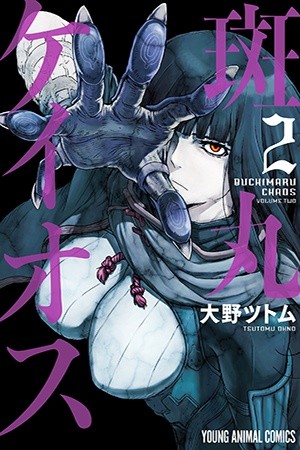 Buchimaru Chaos Manga