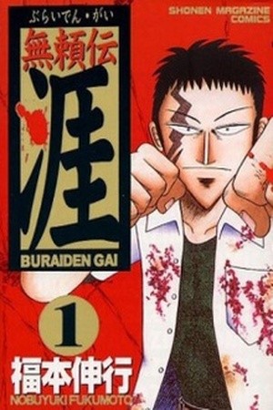 Buraiden Gai Manga