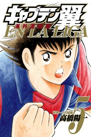 Captain Tsubasa: Kaigai Gekito Hen en La Liga Manga