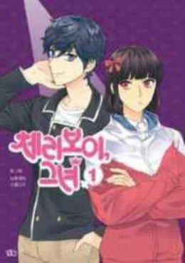 Cherry Boy That Girl Manga