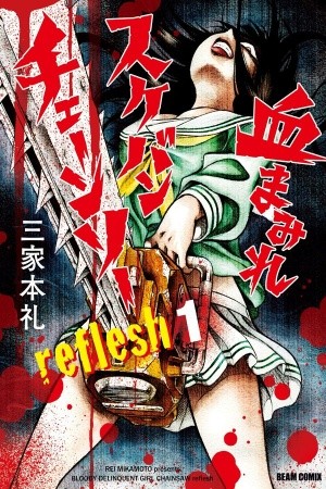 Chimamire Sukeban Chainsaw: Reflesh Manga