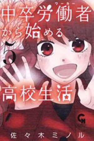 Chuusotsu Worker kara Hajimeru Koukou Seikatsu Roudousha Manga