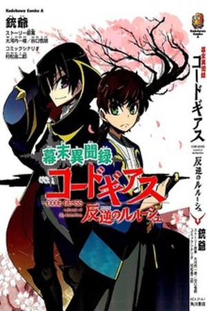 Code Geass: Bakumatsu Ibun Roku Manga