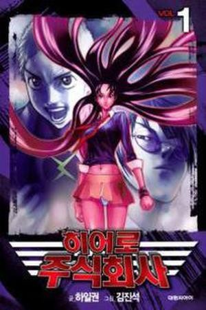 Company of Heroes Manga