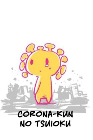 Corona-kun no Tsuioku Manga