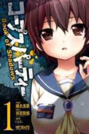 Corpse Party: Book of Shadows Manga