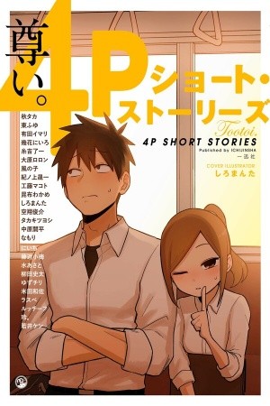 Cuentos cortos preciosos de 4 páginas Manga