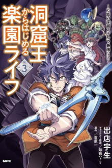 Doukutsuou kara Hajimeru Rakuen Life ~Bannou no Saikutsu Skill de Saikyou Ni Manga
