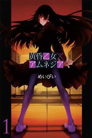 Dusk Maiden of Amnesia Manga