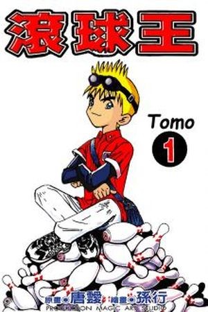 El Rey De Los Bolos Manga