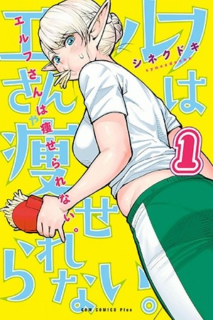 Elf-san wa Yaserarenai Manga