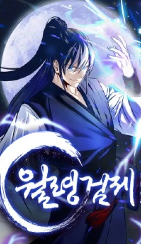 Emperador de la Espada de la Sombra Lunar Manga