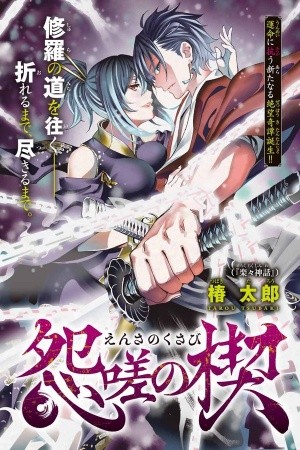 Ensa no Kusabi Manga