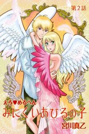 Erotic Fairy Tales: The Ugly Duckling Manga