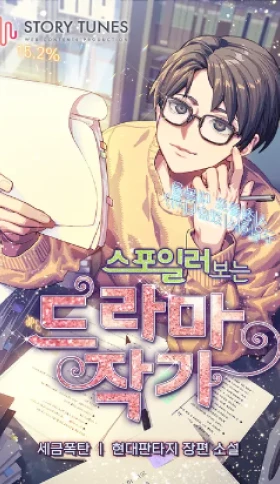 Escritor de drama que lee spoilers Manga