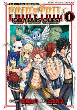 Fairy Tail: 100 Years Quest Manga