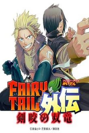 Fairy Tail Gaiden: Kengami no Soryuu Manga