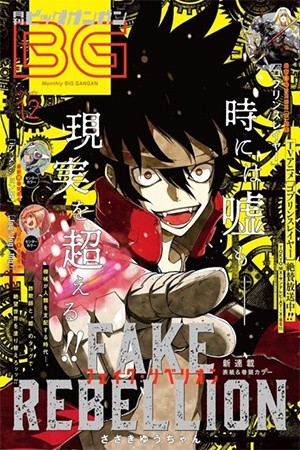 Fake Rebellion Manga