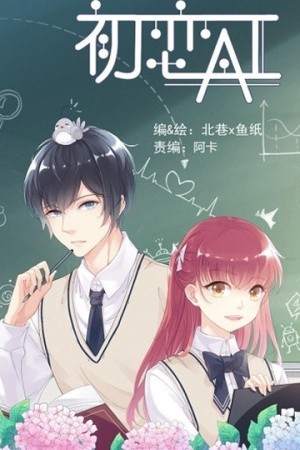 First Love AI Manga