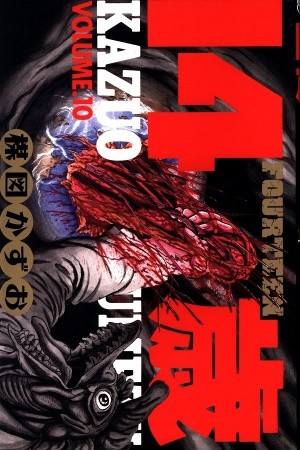 Fourteen (Umezu, Kazuo) Manga